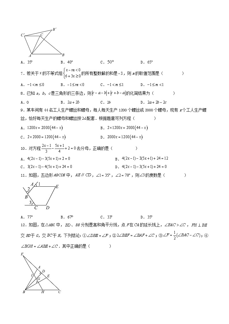 期末模拟试题二-2023-2024学年七年级数学下册期末解答压轴题必刷专题训练（华师大版）02