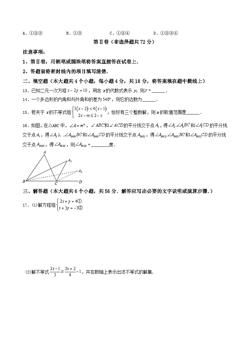 期末模拟试题二-2023-2024学年七年级数学下册期末解答压轴题必刷专题训练（华师大版）03