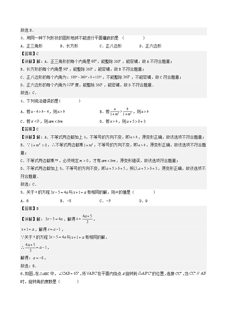 期末模拟试题二-2023-2024学年七年级数学下册期末解答压轴题必刷专题训练（华师大版）02
