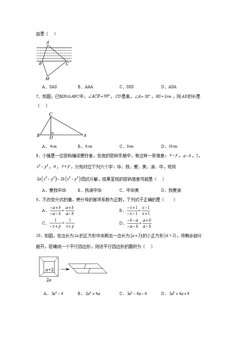 期末易错题检测卷（一）2023-2024学年数学八年级上册人教版02