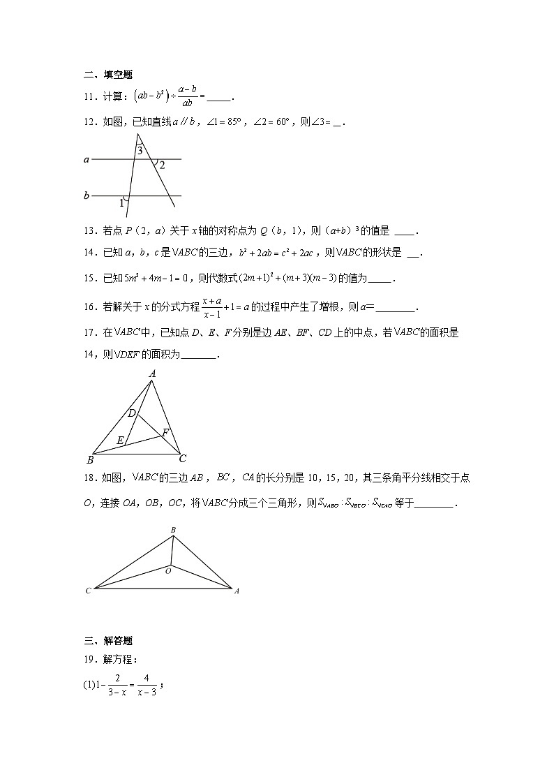 期末易错题检测卷（一）2023-2024学年数学八年级上册人教版03