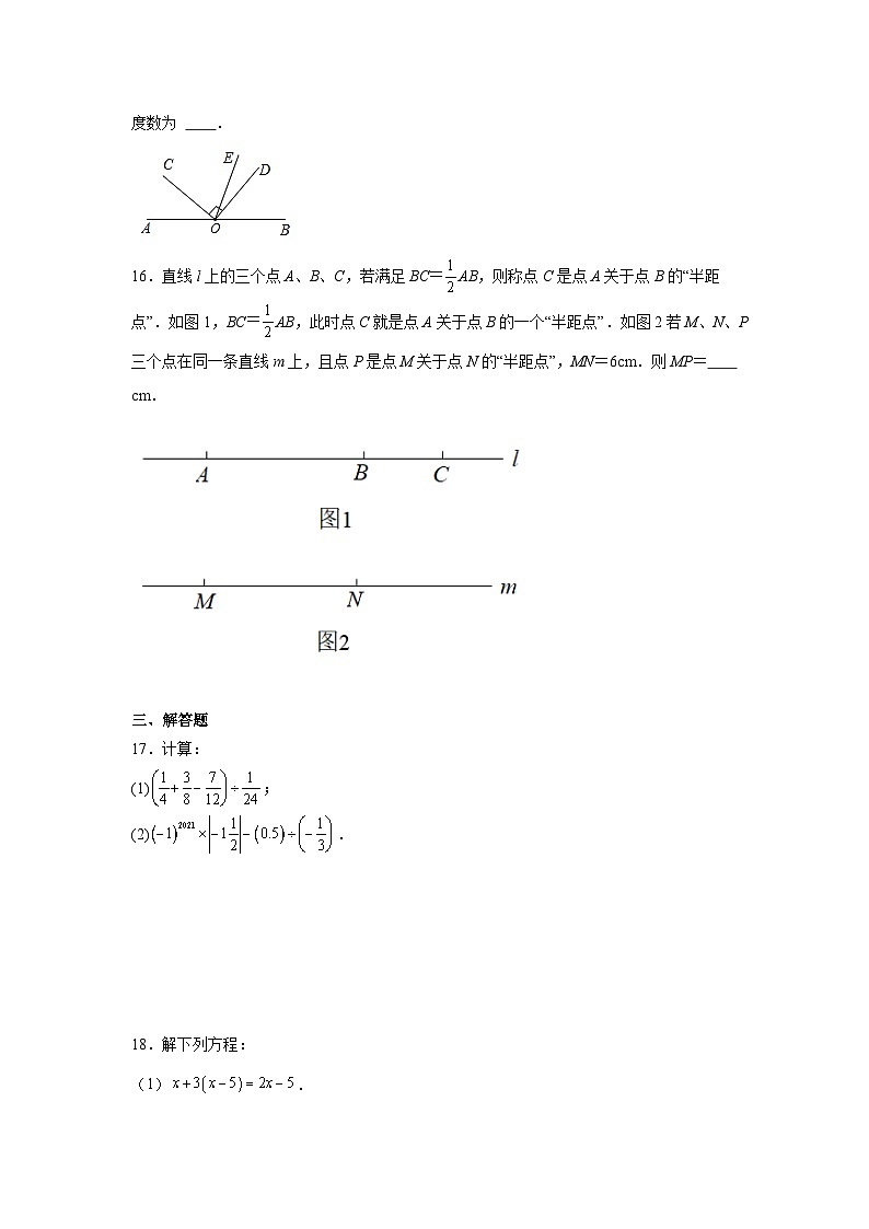 期末易错题检测卷（一）2023-2024学年数学七年级上册人教版03