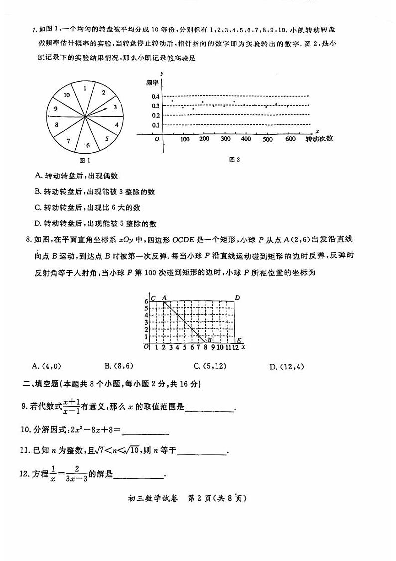 2023年北京市通州区九年级一模数学试卷 (3)第2页