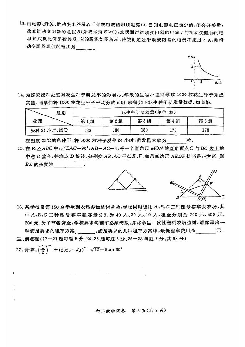 2023年北京市通州区九年级一模数学试卷 (3)第3页