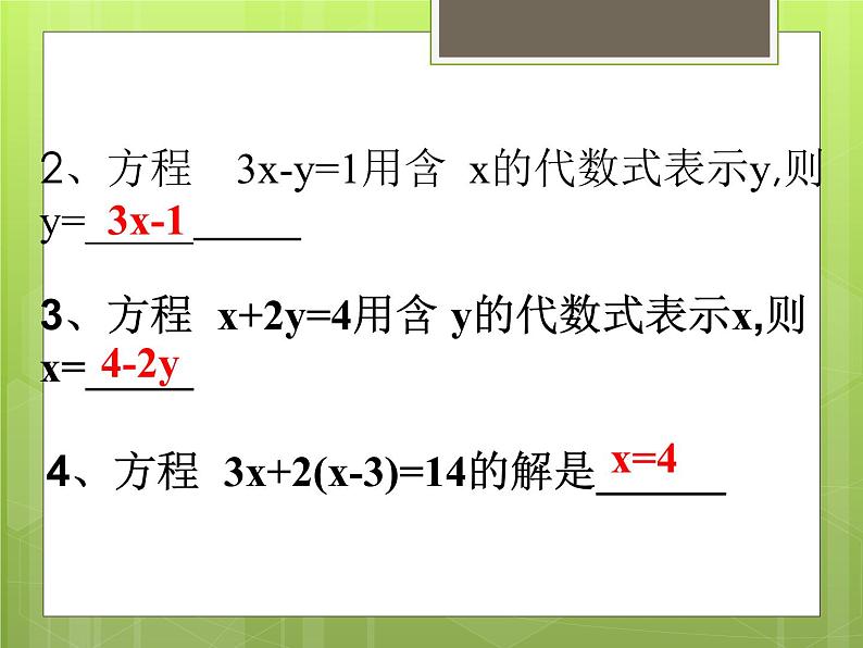 北师大版 八年级上册5.2 求解二元一次方程组（代入消元法）课件北师版初中数学八上第3页