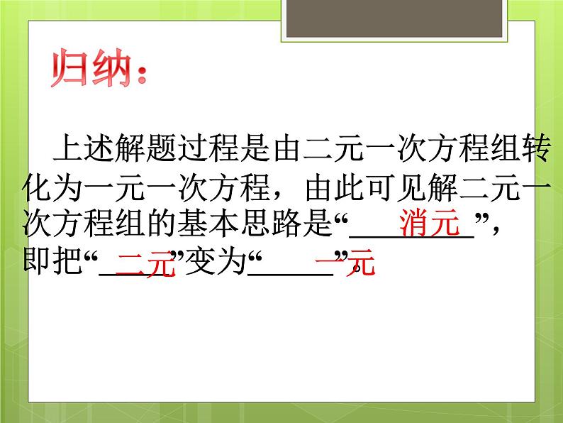 北师大版 八年级上册5.2 求解二元一次方程组（代入消元法）课件北师版初中数学八上第6页