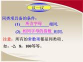 人教版 七年级上册 第二章 整式的加减 整式的加减 课件