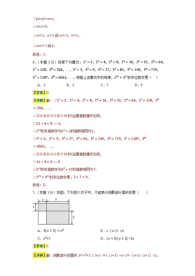 七年级上册期中培优检测（尖子生专用B）-2023-2024学年七年级数学上册重难热点提升精讲与实战训练（人教版）03