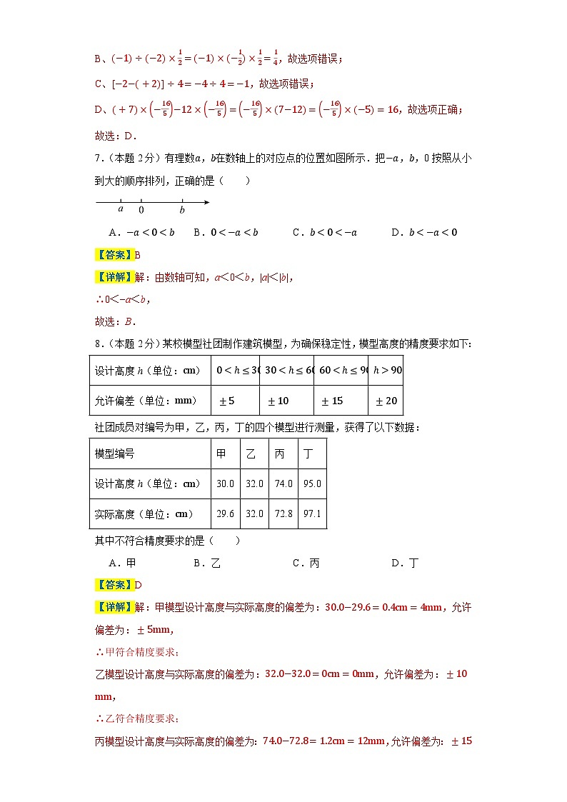 期中仿真测试卷（北京专用）-2023-2024学年七年级数学上册重难热点提升精讲与实战训练（人教版）03