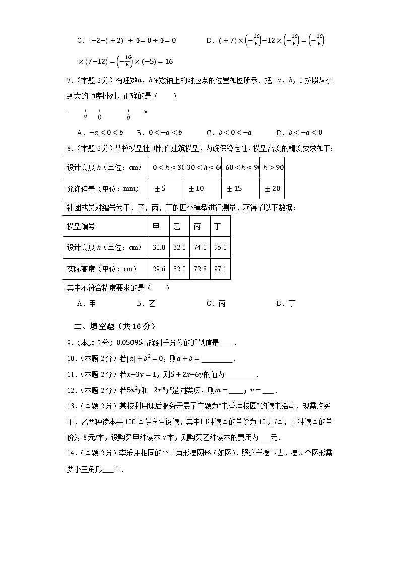 期中仿真测试卷（北京专用）-2023-2024学年七年级数学上册重难热点提升精讲与实战训练（人教版）02