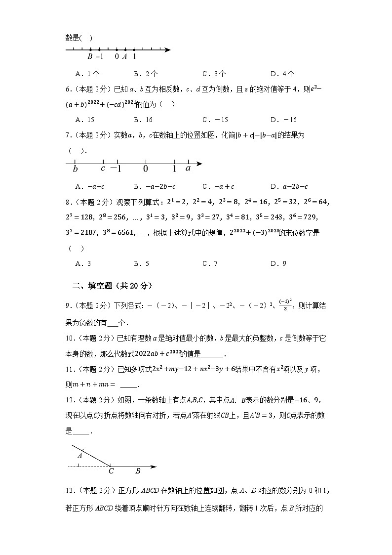 期中培优检测（尖子生专用）-2023-2024学年七年级数学上册重难热点提升精讲与实战训练（人教版）02