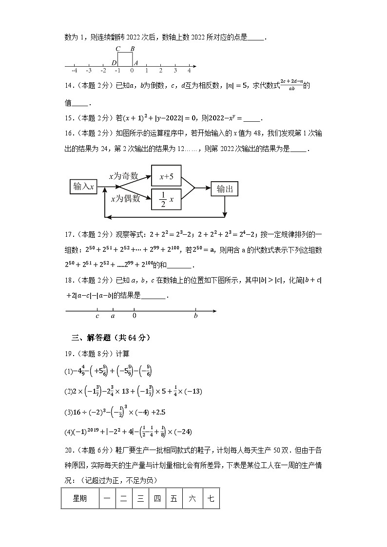 期中培优检测（尖子生专用）-2023-2024学年七年级数学上册重难热点提升精讲与实战训练（人教版）03