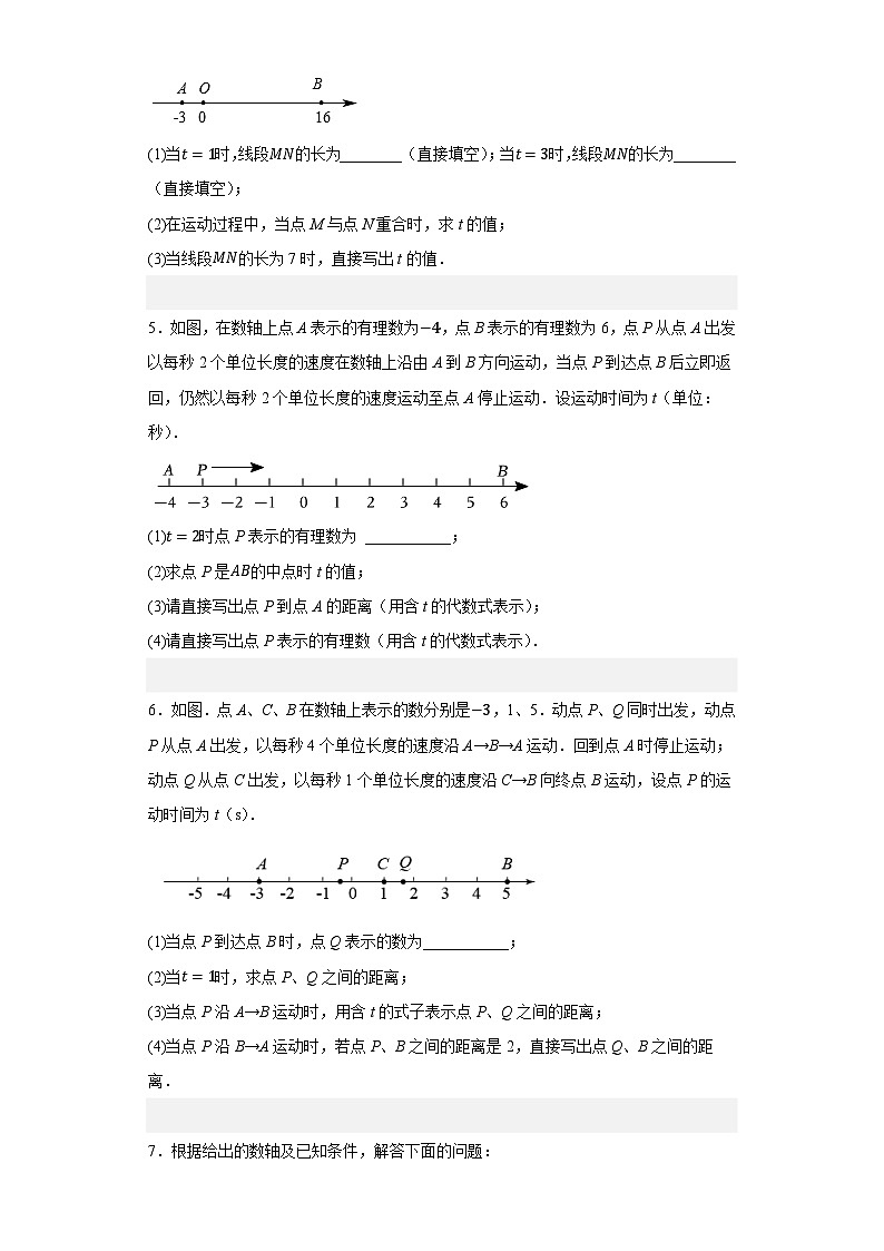 专题01 数轴动点压轴精选（1）距离类-2023-2024学年七年级数学上册重难热点提升精讲与实战训练（人教版）03