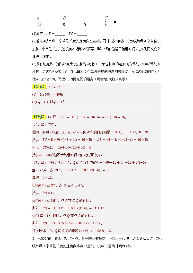 专题01 数轴动点压轴精选（1）距离类-2023-2024学年七年级数学上册重难热点提升精讲与实战训练（人教版）02