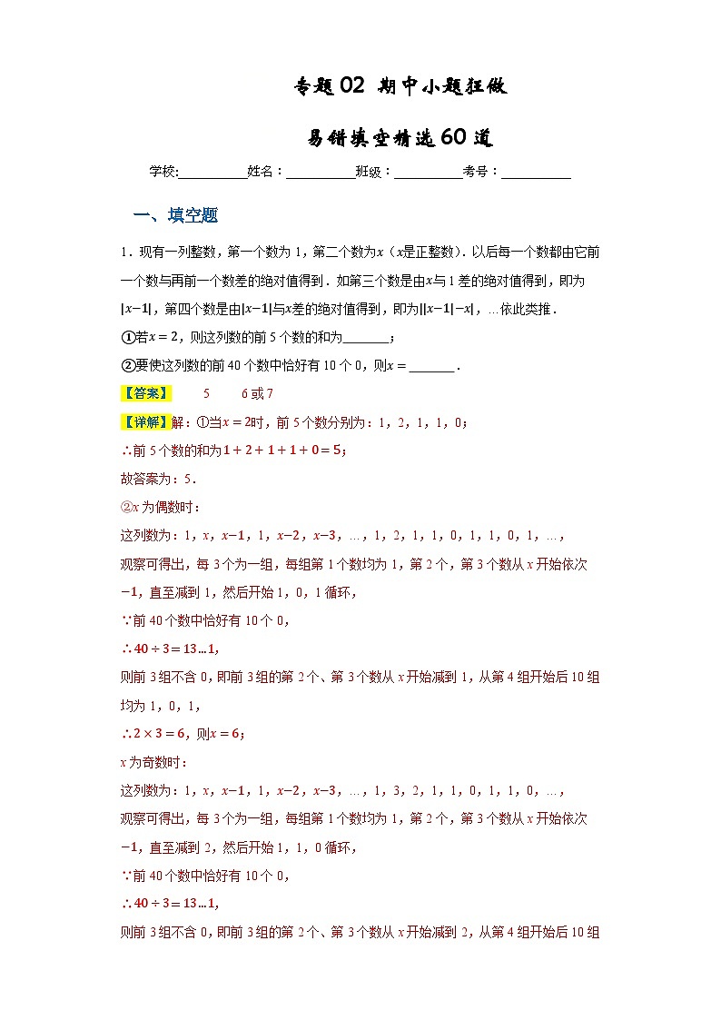 专题02 期中小题狂做 易错填空精选60道（解析版）第1页