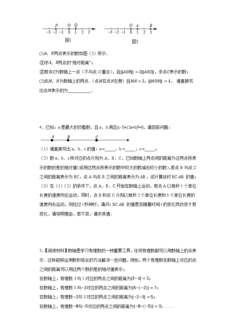 专题03 期中小题狂做 压轴大题精选20道-2023-2024学年七年级数学上册重难热点提升精讲与实战训练（人教版）02