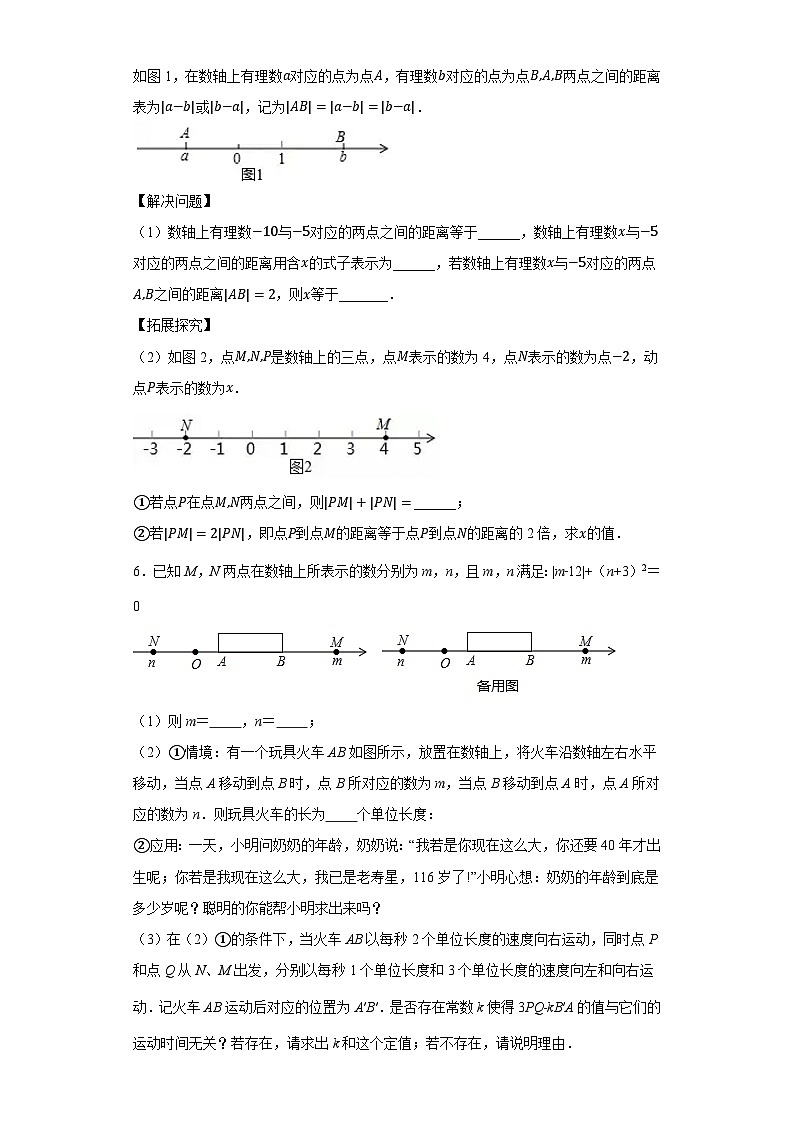 专题03 期中小题狂做 压轴大题精选20道-2023-2024学年七年级数学上册重难热点提升精讲与实战训练（人教版）03