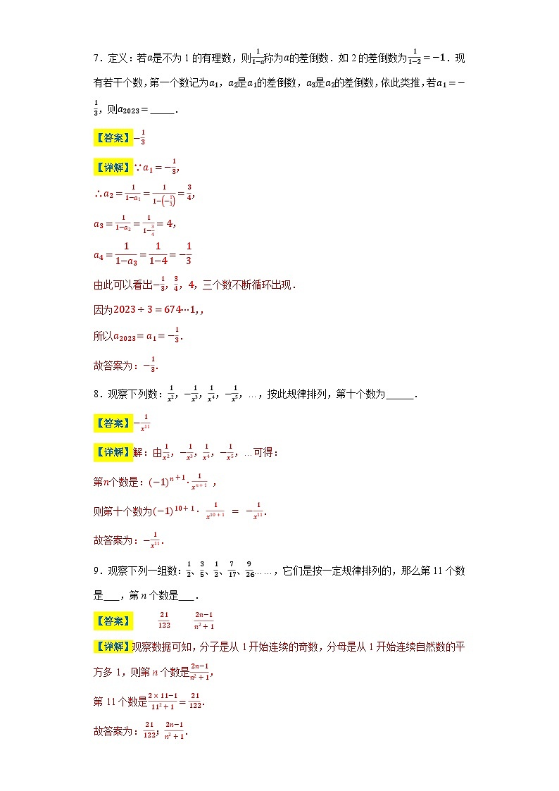 专题07 规律探究一（过关）（解析版）第3页