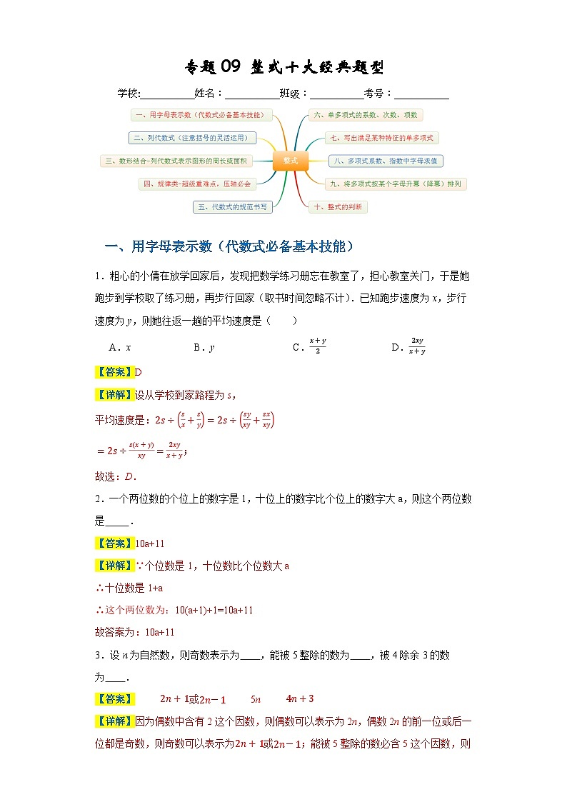 专题09 整式十大经典题型（解析版）第1页