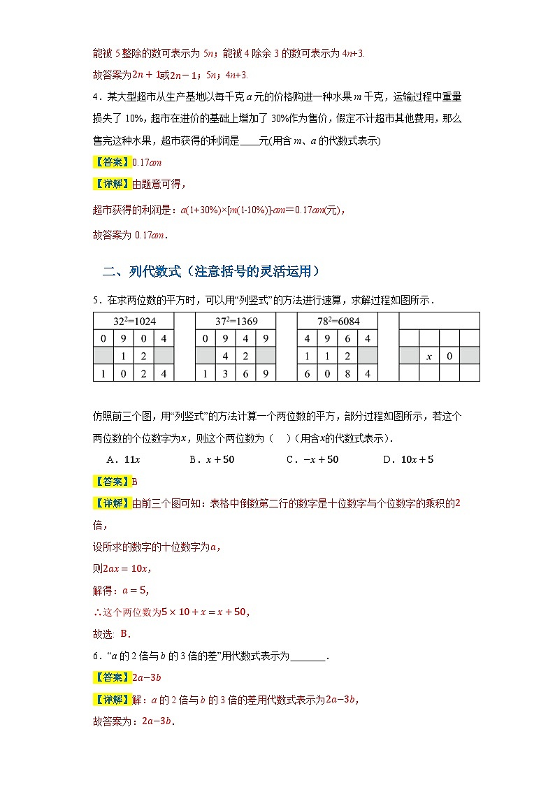 专题09 整式十大经典题型（解析版）第2页