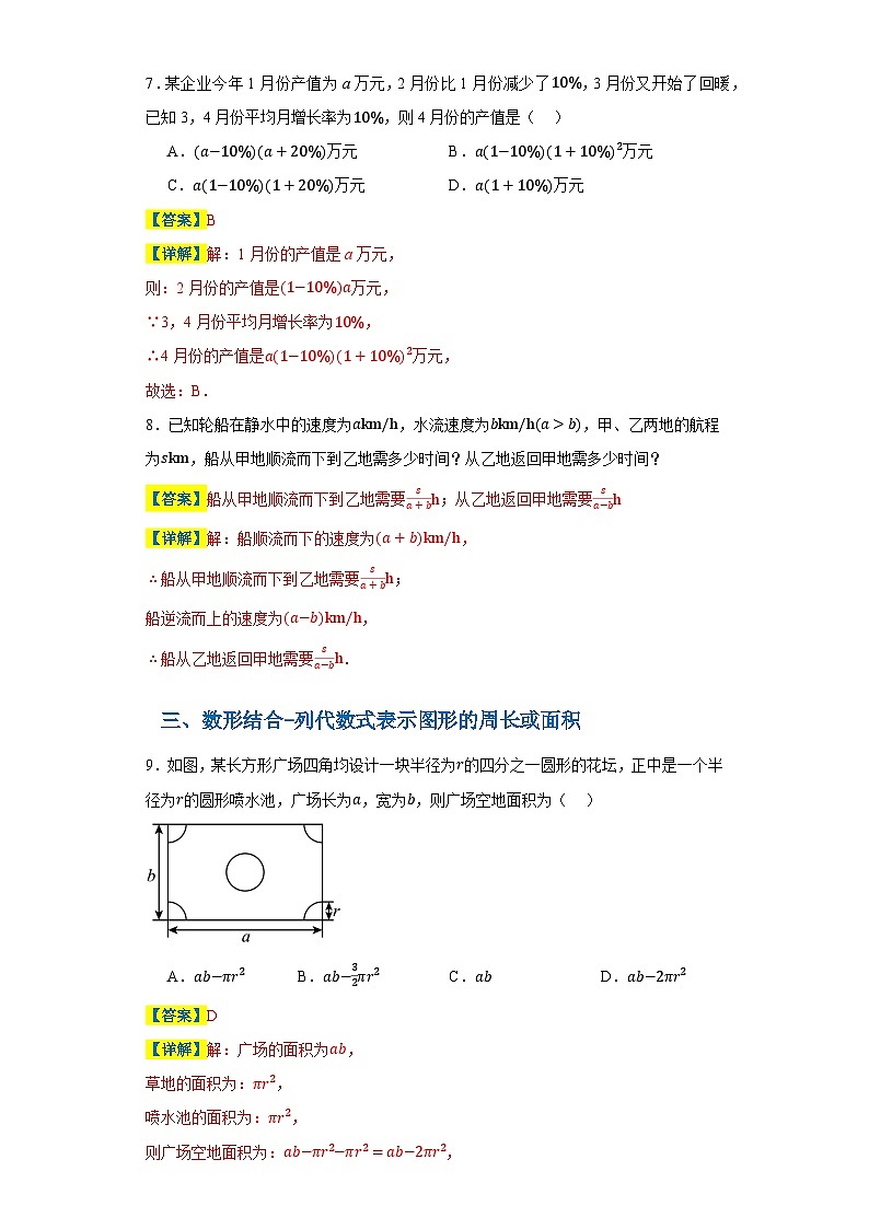 专题09 整式十大经典题型（解析版）第3页