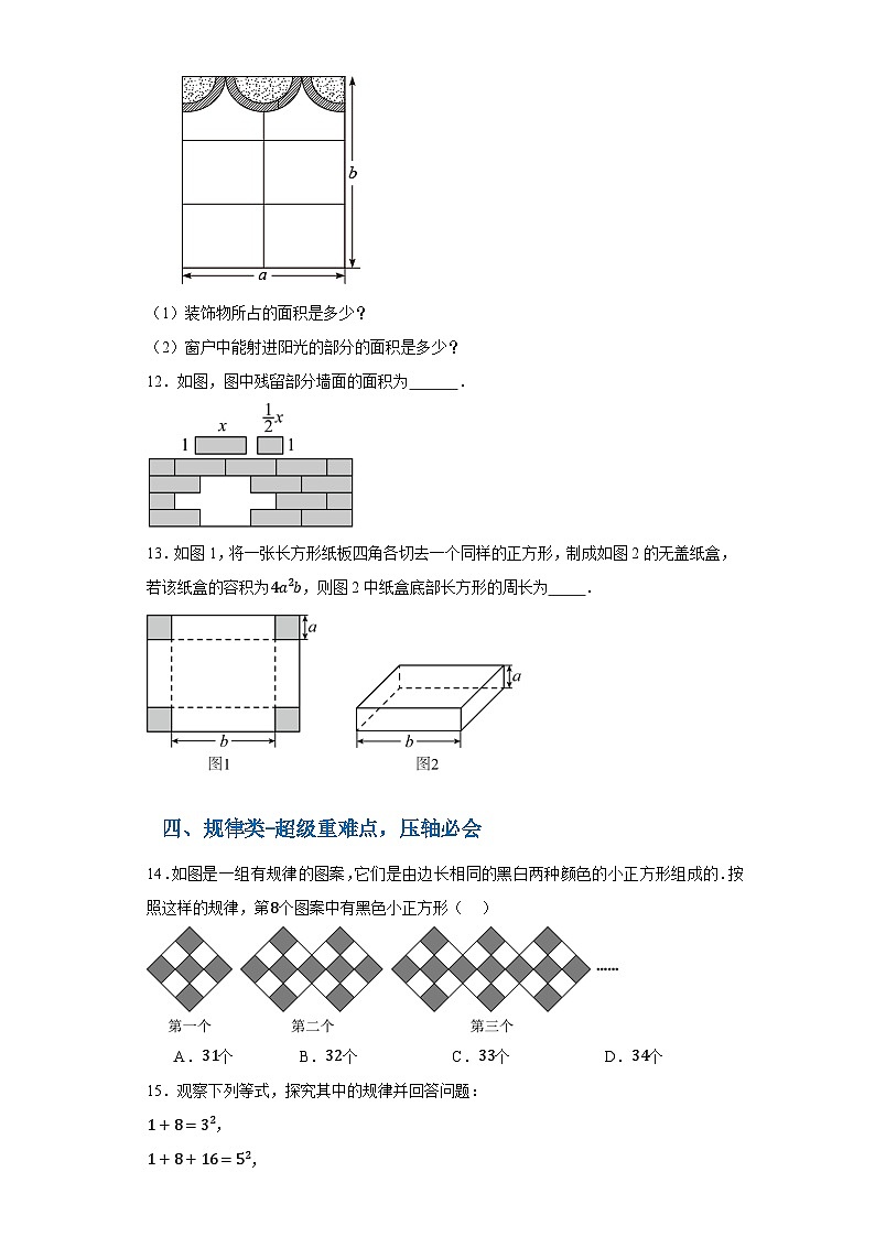 专题09 整式十大经典题型（原卷版）第3页