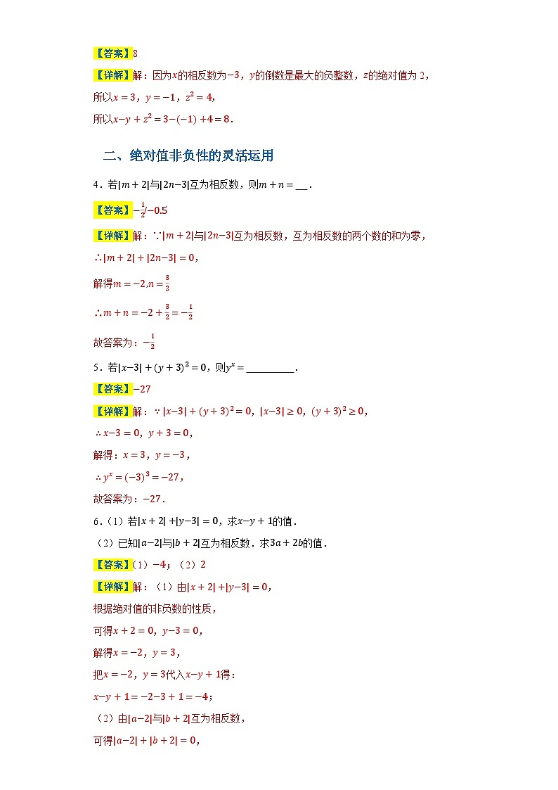 专题10 整式的加减（1）-代数式求值七大题型（解析版）第2页