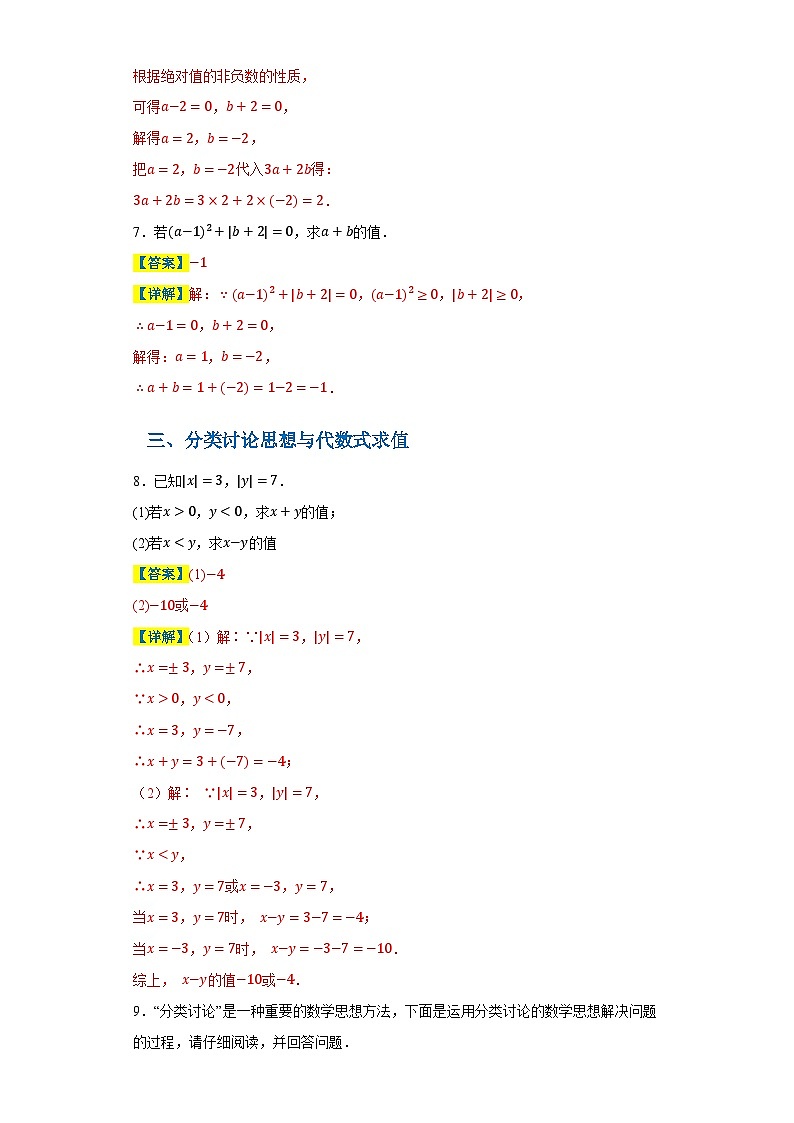 专题10 整式的加减（1）-代数式求值七大题型（解析版）第3页