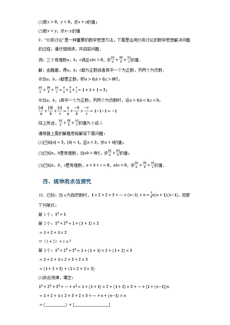 专题10 整式的加减（1）-代数式求值七大题型（原卷版）第2页