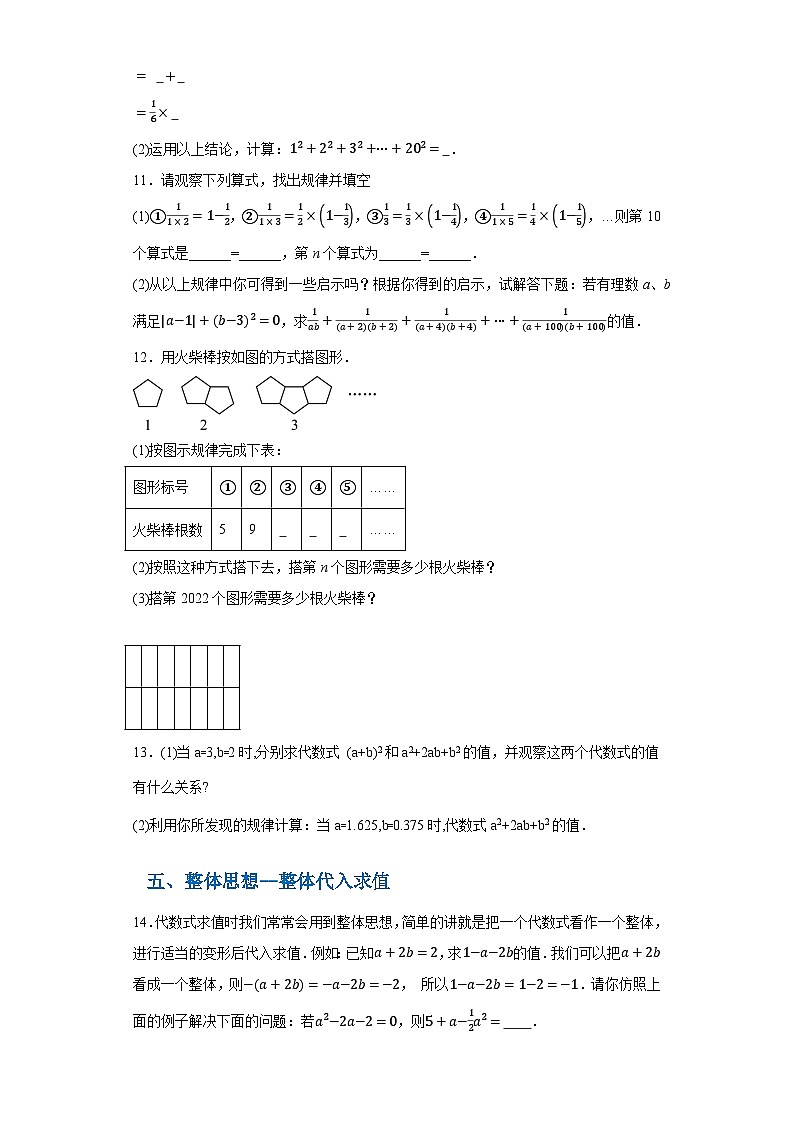 专题10 整式的加减（1）-代数式求值七大题型（原卷版）第3页