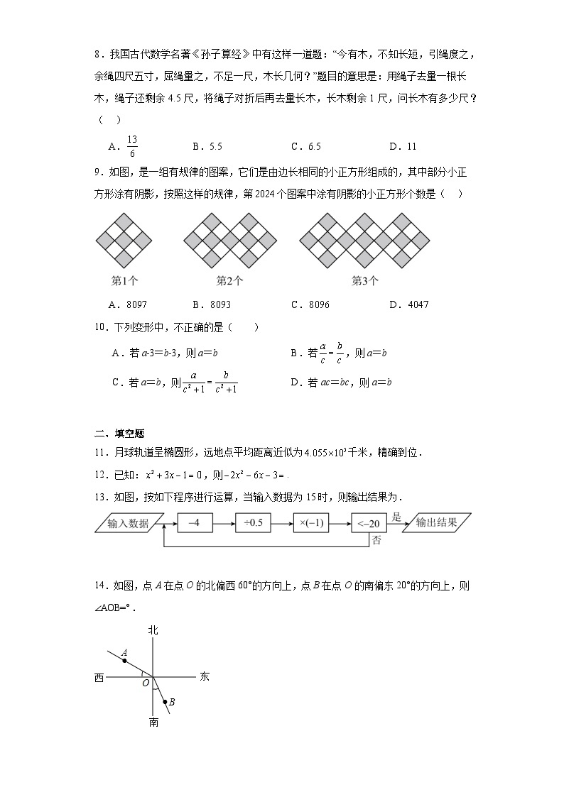 2023-2024学年度七年级数学上册期末模拟试卷(1)人教版（含解析)02