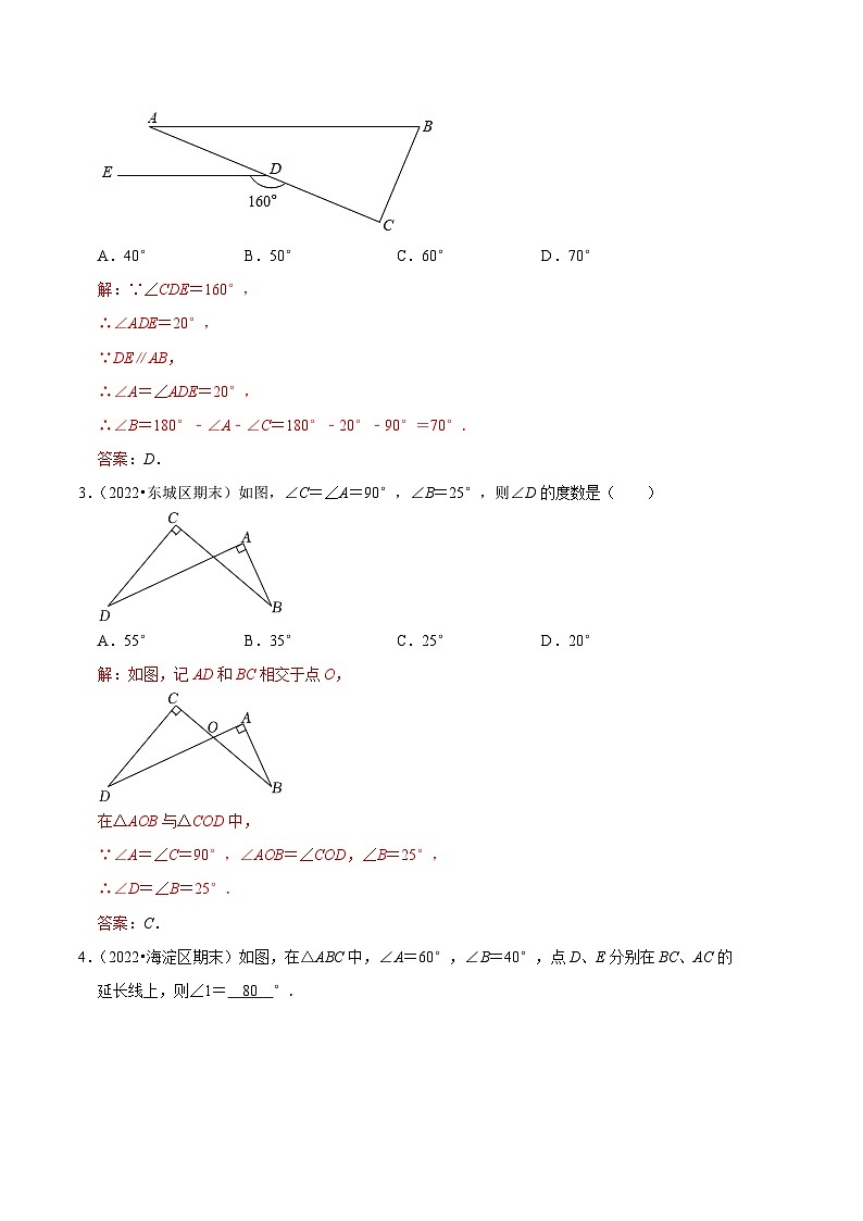 专题02 三角形内角和与外角的三种应用-【好题汇编】备战2023-2024学年八年级数学上学期期末真题分类汇编（北京专用）02