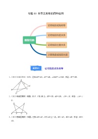 专题03 全等三角形的四种应用-【好题汇编】备战2023-2024学年八年级数学上学期期末真题分类汇编（北京专用）