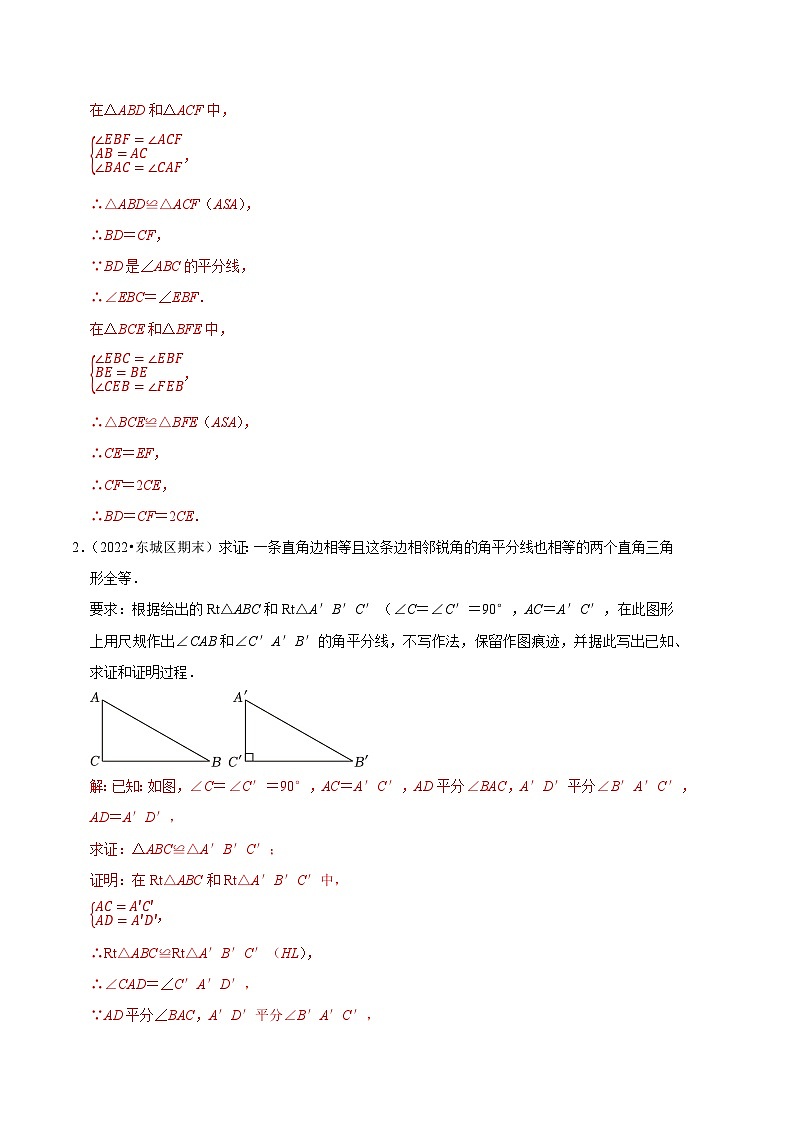 专题04 构造全等三角形的四种方法-【好题汇编】备战2023-2024学年八年级数学上学期期末真题分类汇编（北京专用）（解析版） 第2页