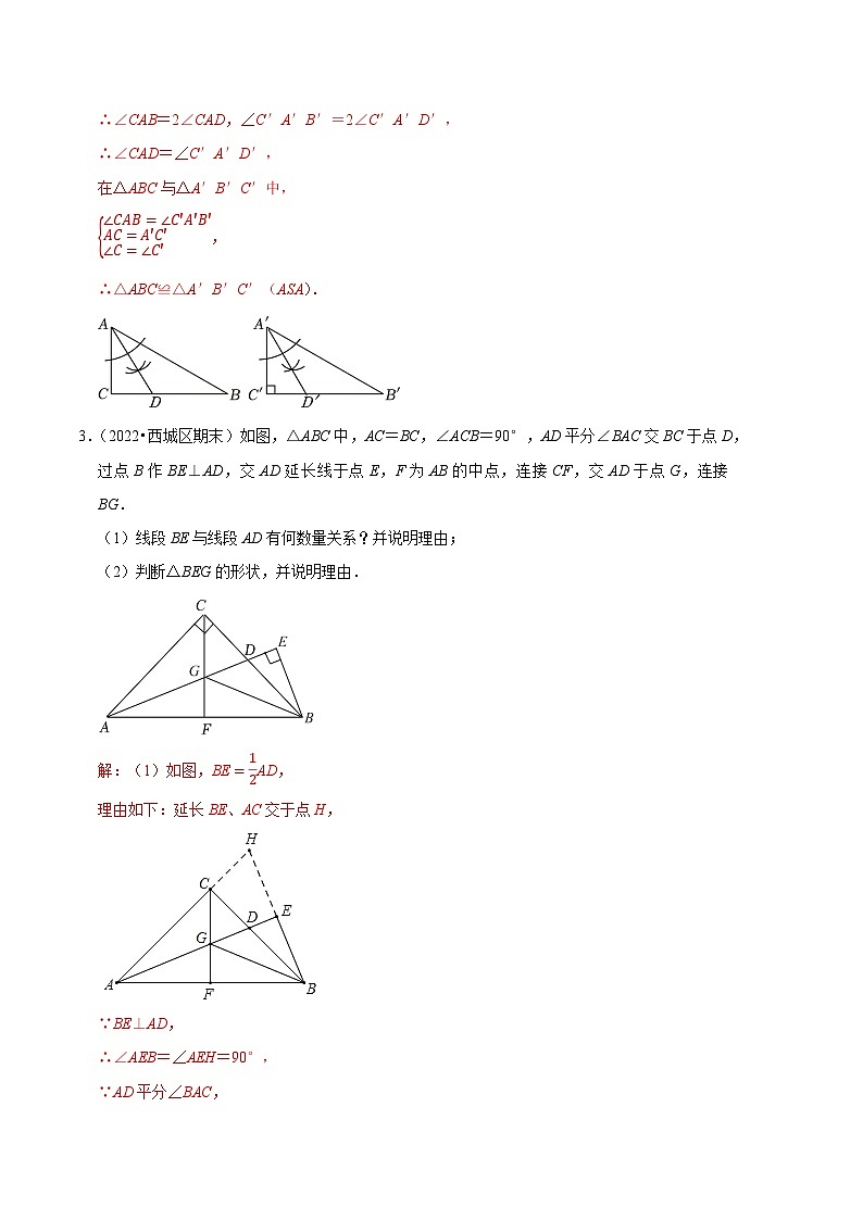 专题04 构造全等三角形的四种方法-【好题汇编】备战2023-2024学年八年级数学上学期期末真题分类汇编（北京专用）（解析版） 第3页