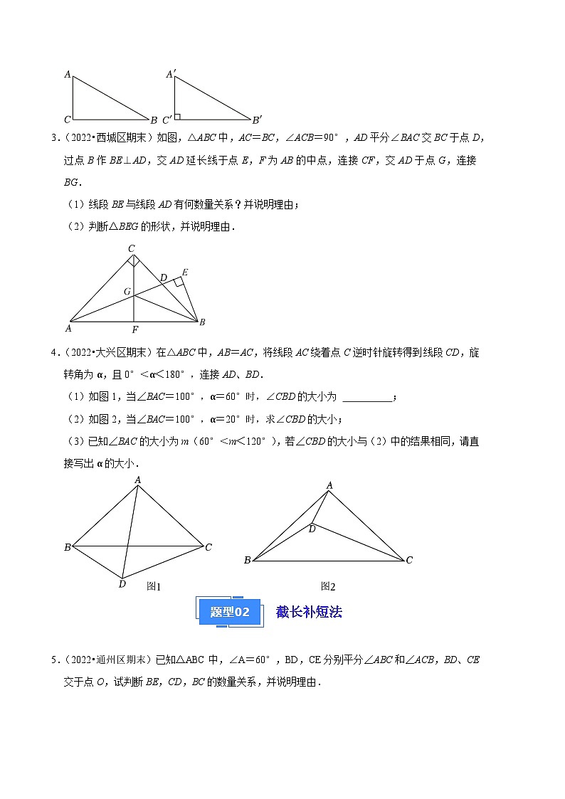 专题04 构造全等三角形的四种方法-【好题汇编】备战2023-2024学年八年级数学上学期期末真题分类汇编（北京专用）（原卷版） 第2页