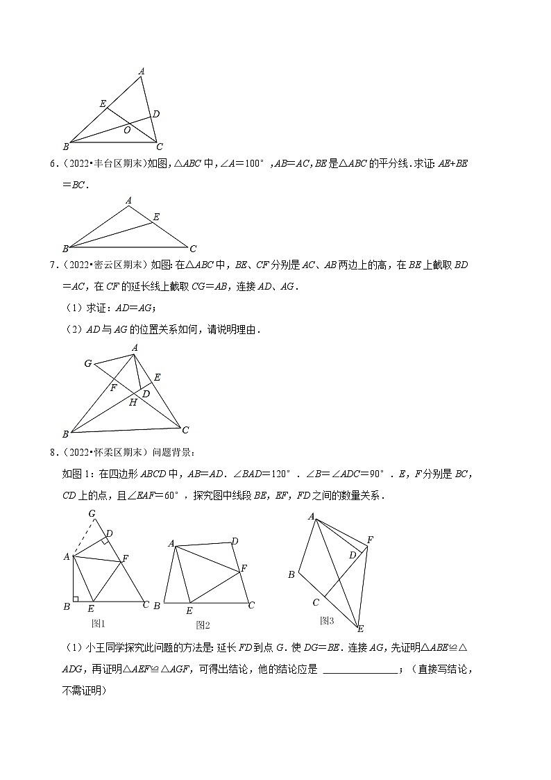专题04 构造全等三角形的四种方法-【好题汇编】备战2023-2024学年八年级数学上学期期末真题分类汇编（北京专用）（原卷版） 第3页