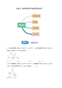 专题05 线段垂直平分线的四种应用-【好题汇编】备战2023-2024学年八年级数学上学期期末真题分类汇编（北京专用）