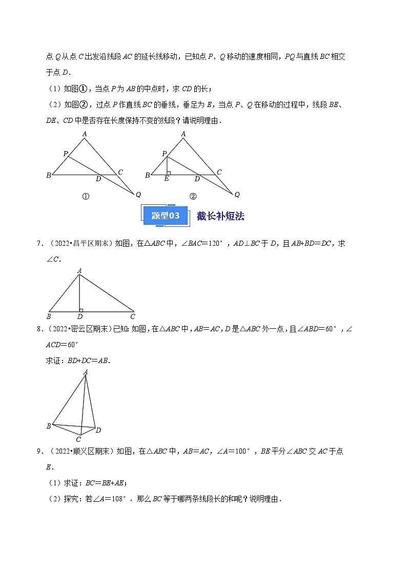 专题06 等腰三角形作辅助线的五种方法-【好题汇编】备战2023-2024学年八年级数学上学期期末真题分类汇编（北京专用）（原卷版） 第3页