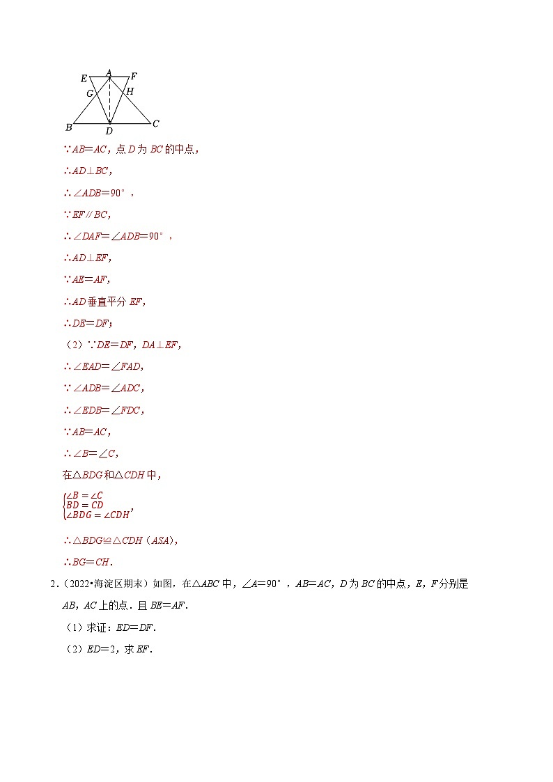 专题06 等腰三角形作辅助线的五种方法-【好题汇编】备战2023-2024学年八年级数学上学期期末真题分类汇编（北京专用）（解析版） 第2页