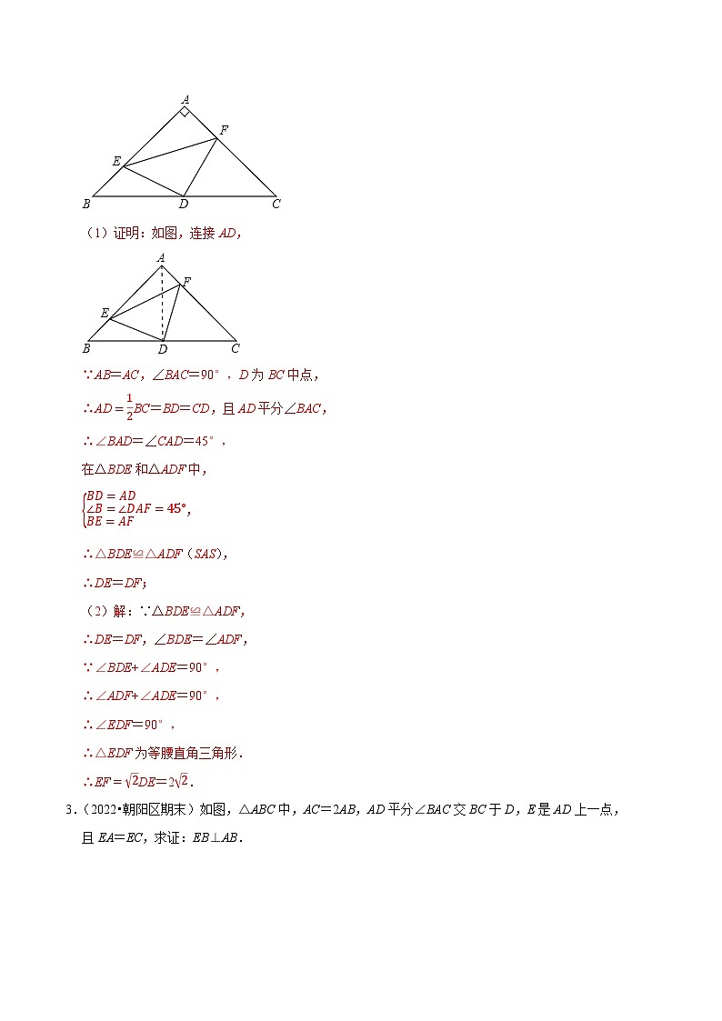 专题06 等腰三角形作辅助线的五种方法-【好题汇编】备战2023-2024学年八年级数学上学期期末真题分类汇编（北京专用）（解析版） 第3页