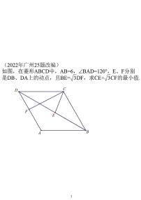 中考数学二轮专题复习——加权逆等线