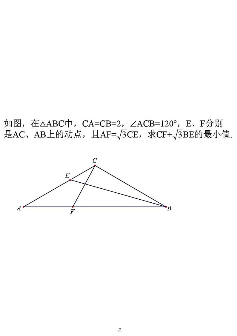中考数学二轮专题复习——加权逆等线第2页
