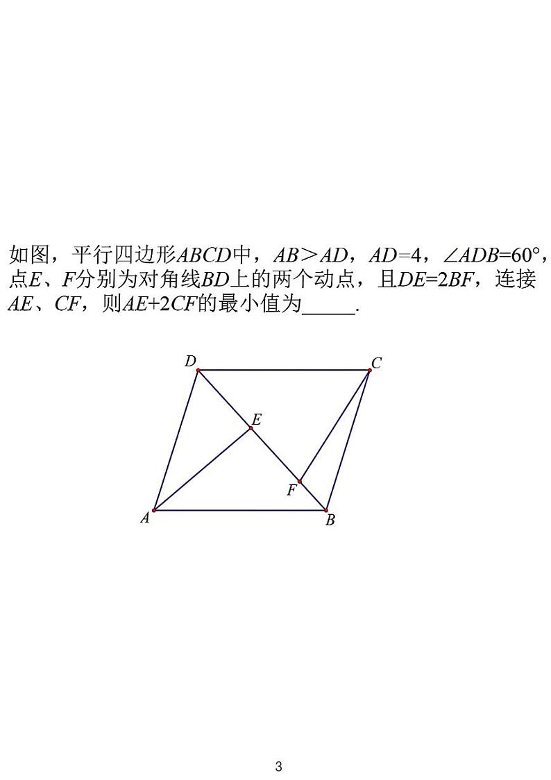中考数学二轮专题复习——加权逆等线第3页