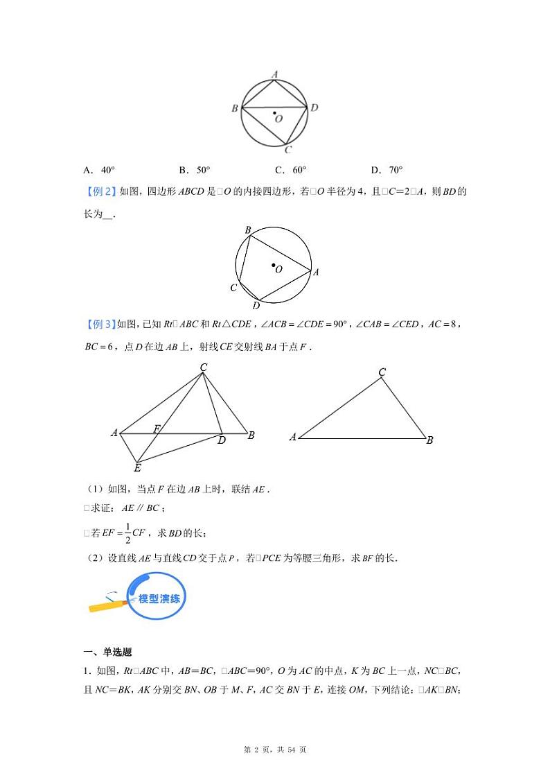 中考数学二轮专题复习——四点共圆模型学生版+解析第2页