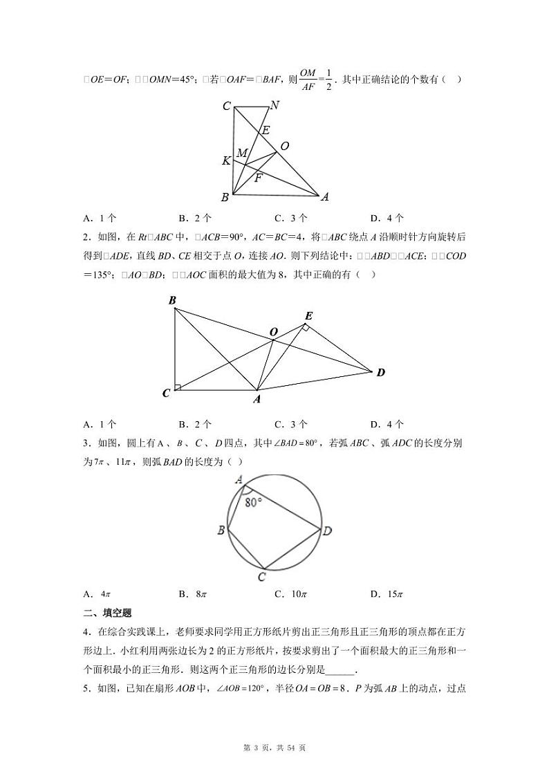 中考数学二轮专题复习——四点共圆模型学生版+解析第3页