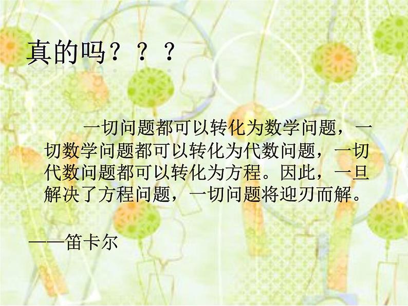 5.1认识二元一次方程组 教学设计 2023-2024学年北师大版数学八年级上册课件PPT02