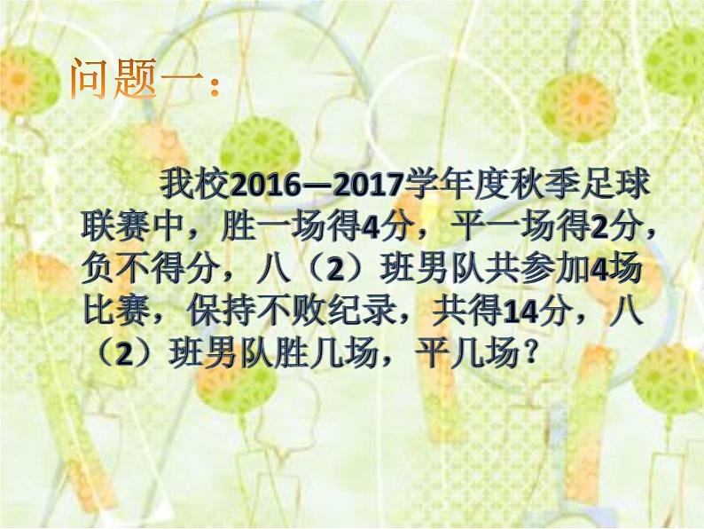 5.1认识二元一次方程组 教学设计 2023-2024学年北师大版数学八年级上册课件PPT03