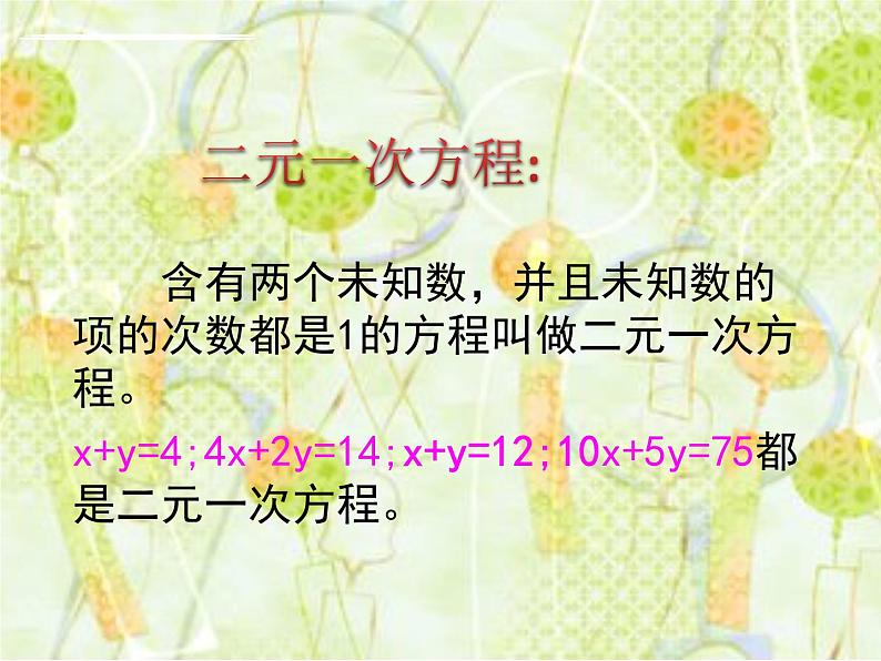 5.1认识二元一次方程组 教学设计 2023-2024学年北师大版数学八年级上册课件PPT08