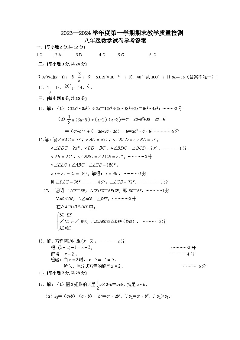 2023.12八年级答案第1页